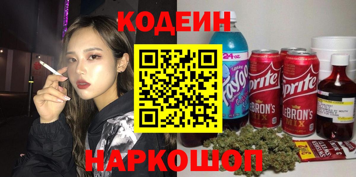 Кодеиновый сироп Lean Purple Drank Камень-на-Оби