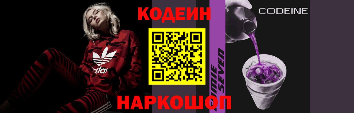Codein Purple Drank  Вход с VPN  Codein напиток Lean (лин)  Камень-на-Оби 