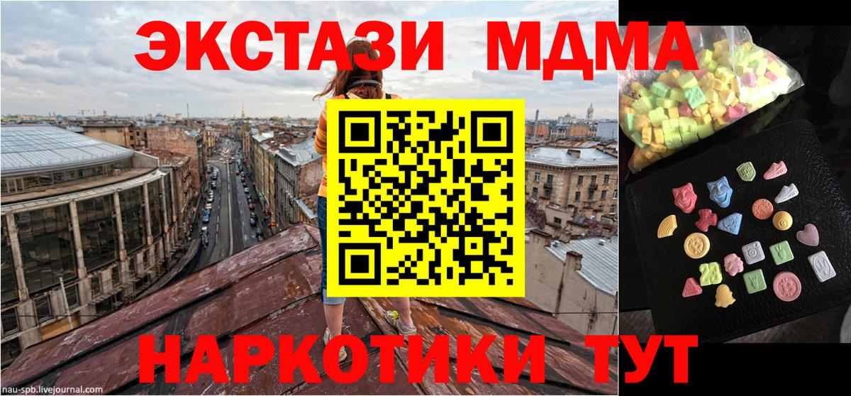 MDMA кристаллы  Вход с VPN  MDMA crystal  Камень-на-Оби 