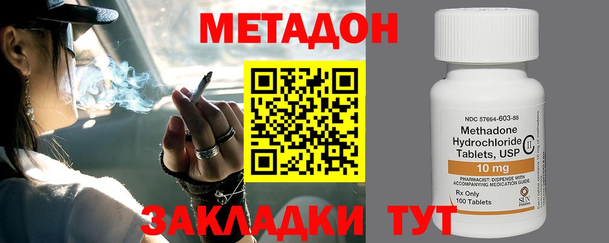 МЕТАДОН кристалл  Вход с VPN  Метадон кристалл  Камень-на-Оби 