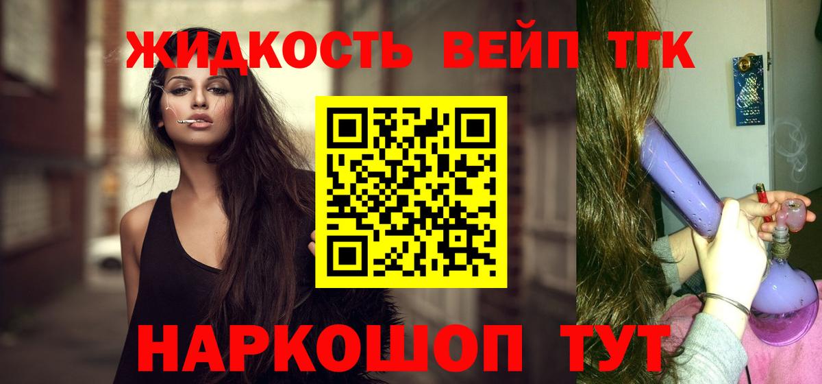 Дистиллят ТГК вейп  Дистиллят ТГК THC oil  Вход с VPN  Камень-на-Оби 